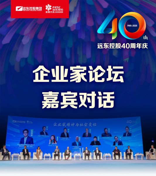 遠(yuǎn)東電纜40年硬核巨獻(xiàn) Vol.9 | 直擊慶典現(xiàn)場(chǎng)，破解電纜產(chǎn)業(yè)生態(tài)原力！